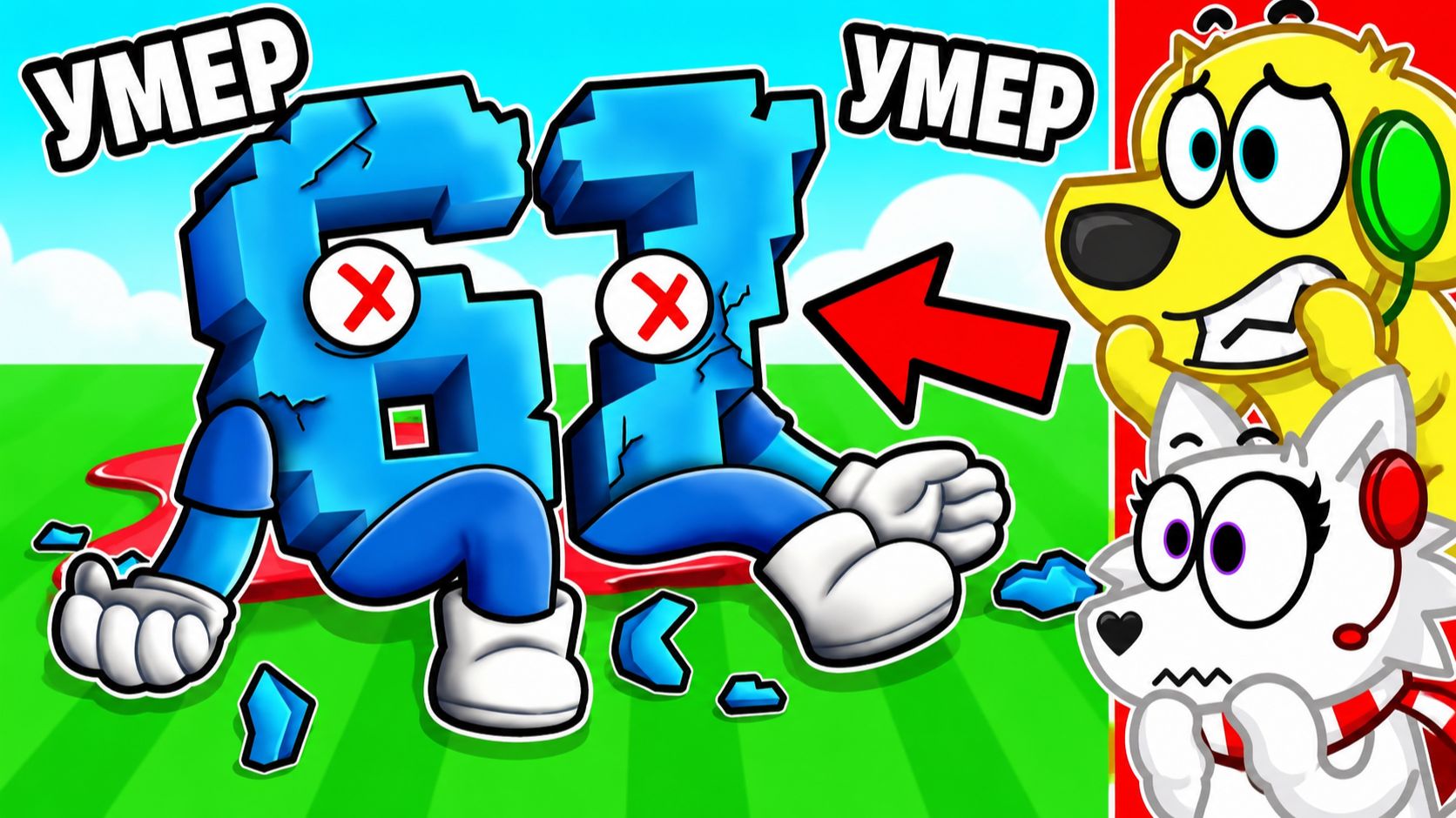 😱 67 СПОСОБОВ УБИТЬ 67 В РОБЛОКС?! ROBLOX! смотреть онлайн