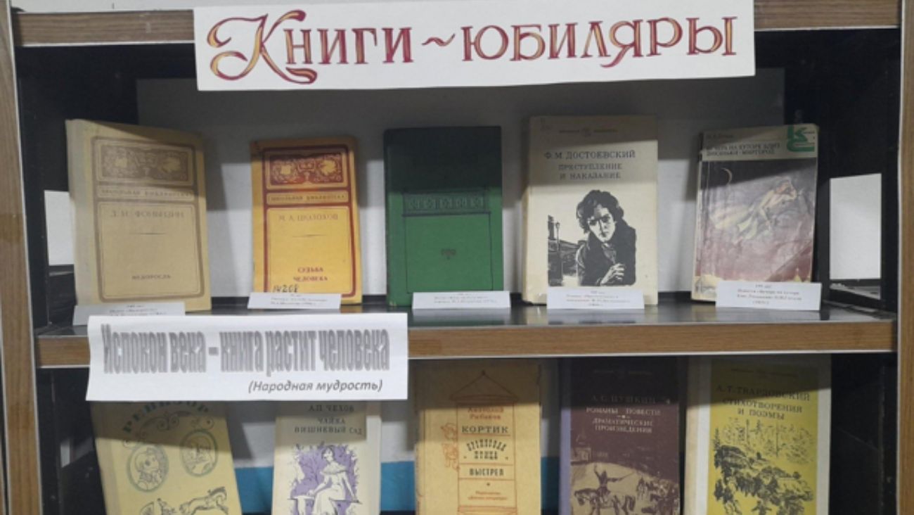 Громкие чтения «Книги-юбиляры 2026 года»