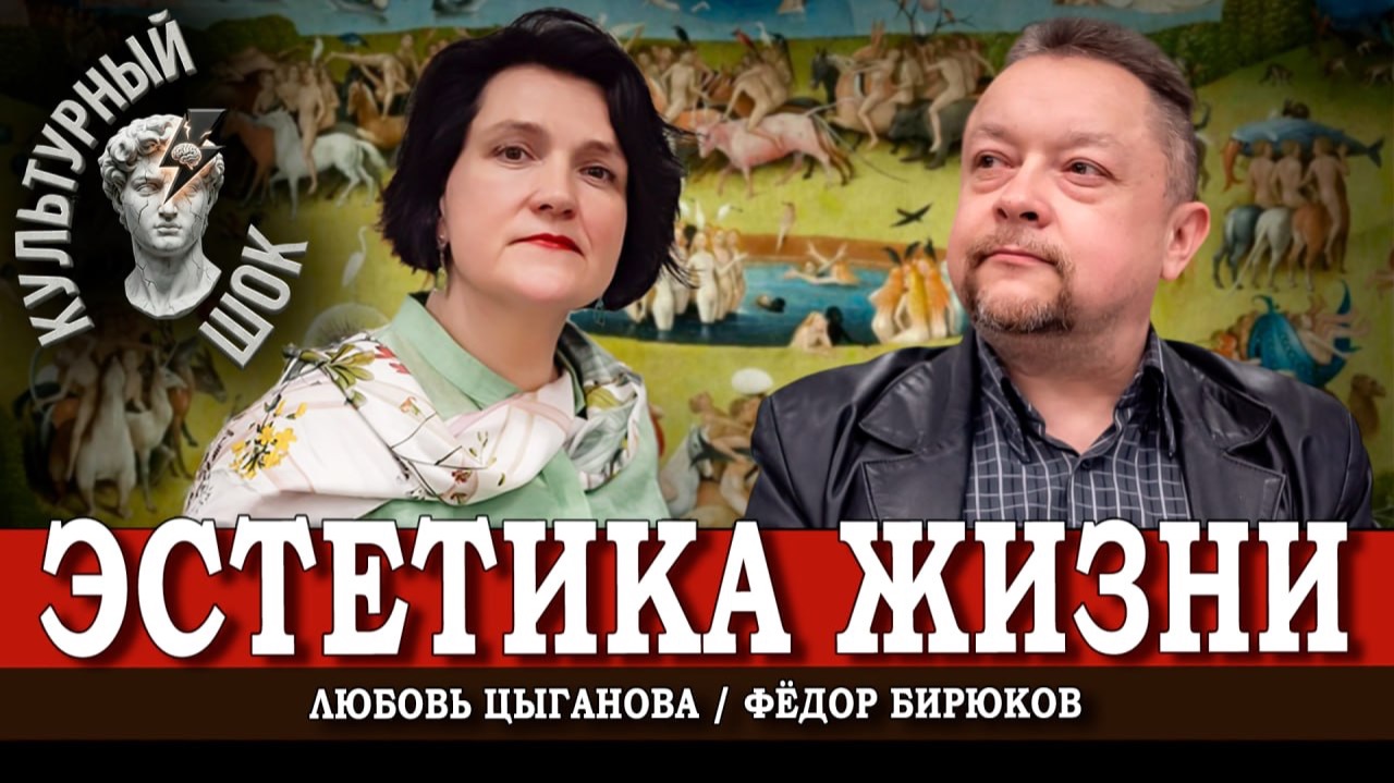 Палитра бытия, или Почему культура и жизнь нераздельны | Цыганова | Бирюков