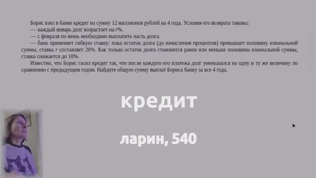 Кредит. ларин 540