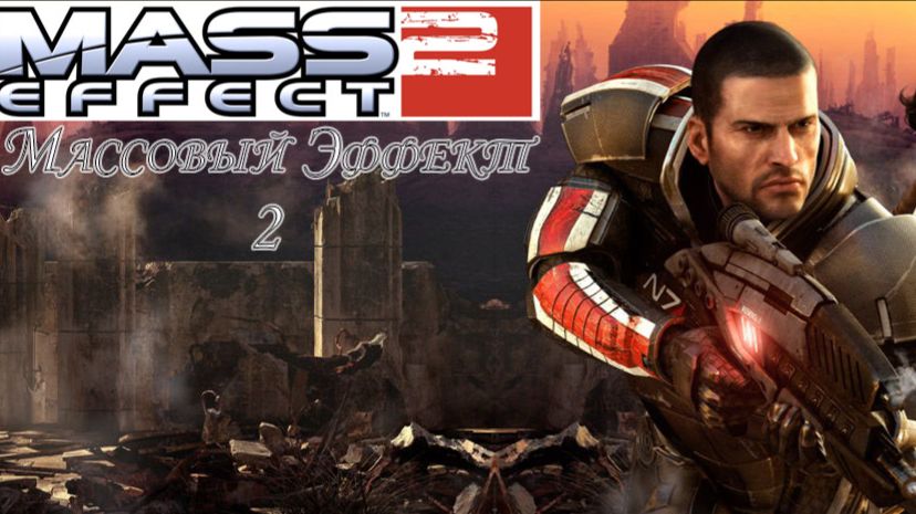 Массовый Эффект 2 (Mass Effect 2). Часть 7 смотреть онлайн