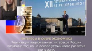 учёбное видео «Национальные интересы России в мировом сообществе»