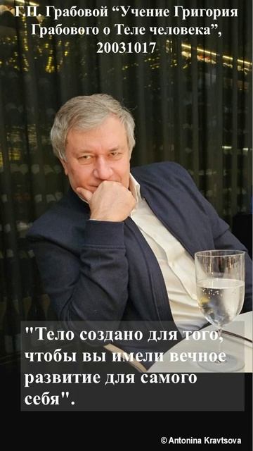 Вечное развитие для самого себя по Учению Г. Грабового.