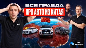 ВЛОГ ИЗ КИТАЯ: крупнейший авторынок, реальные цены и покупка авто