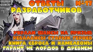 🔴 Ответы Разработчиков #17 || Watcher of Realms || 18+