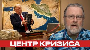 Китай, Иран и слабое место США - Ларри Джонсон