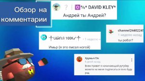 Обзор на ваши комментарии, не хотел никого обидеть. #ЧГ #ChickenGun #ЧикенГан