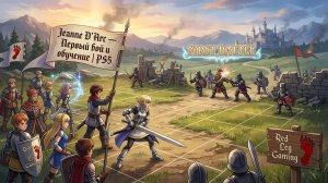 Jeanne D'Arc — Первое сражение | Тактический бой | PS5
