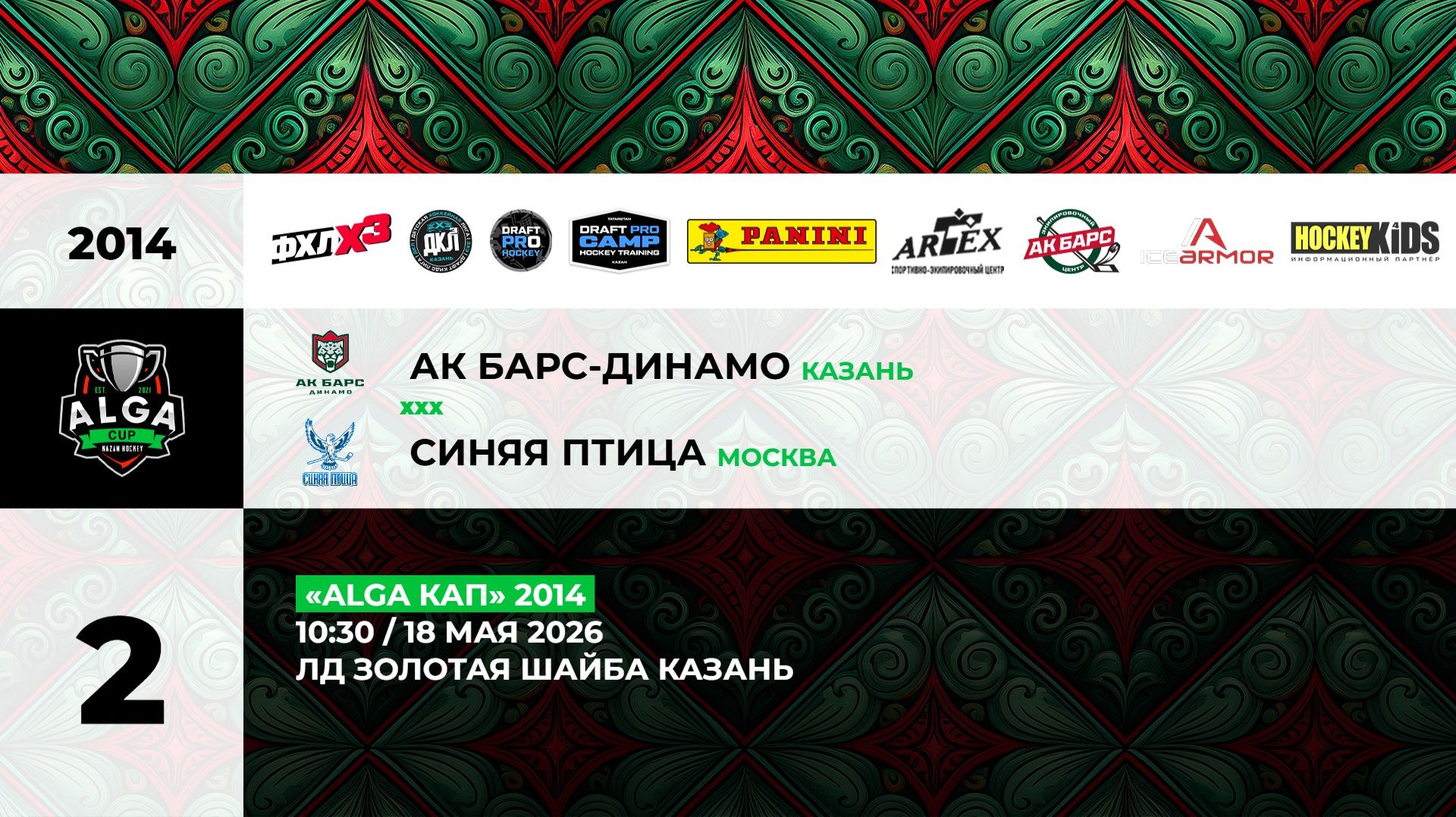 10:30 Ак Барс Динамо- Синяя птица (Золотая Шайба) смотреть онлайн