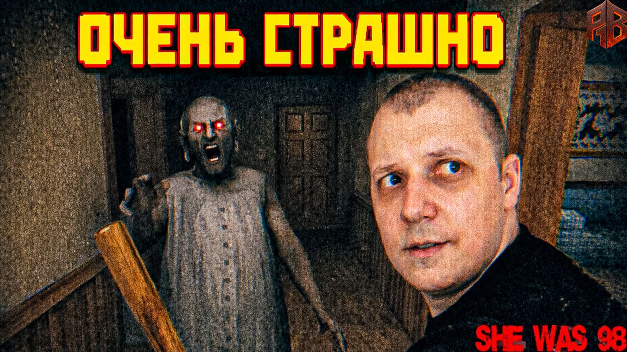 Давай оценим ↠ She Was 98