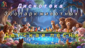 МЯУ-МЯУ 🎵 ГАВ-ГАВ 🎵 Песенка, которую дети слушают БЕЗ ОСТАНОВКИ!
