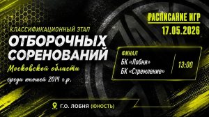 Квалификация Ю14 день 5