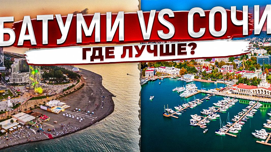 Обзор курорта  Батуми, пляжи, кафе, цены. Сравнение жителей Сочи. Живем в деревне Аджария Грузия