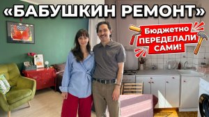 🔥Съемная квартира за КОПЕЙКИ! ПАНЕЛЬКА 31 м² до и после: РЕМОНТ СВОИМИ РУКАМИ!
