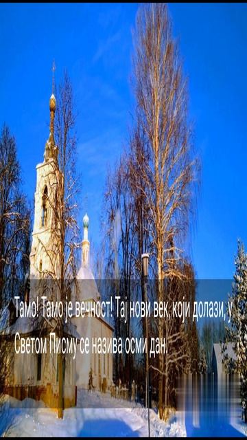 ГДЕ ВАМ ЈЕ БОГАТСТВО ТАМО ЋЕ ВАМ И СРЦЕ БИТИ...1