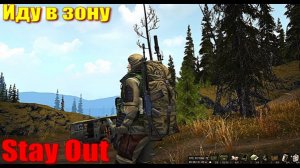 Stay Out  Очень Щедрый Караван .