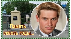 Загубил свое здоровье ради двух дублей. Виктор Авдюшко. Ваганьковское кладбище.