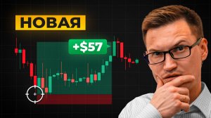 Новая стратегия Forex трейдинга для 2026 (premium)
