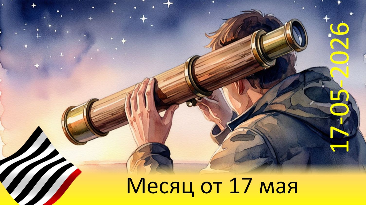 Прогноз на месяц. От 17 мая 2026