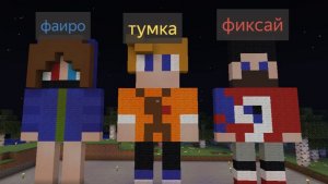Построил статуи Фаиро, Тумки и Фиксая на сервере. Майнкрафт 26.1.2