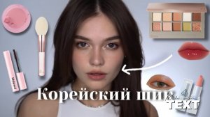Моя косметичка из Кореи
