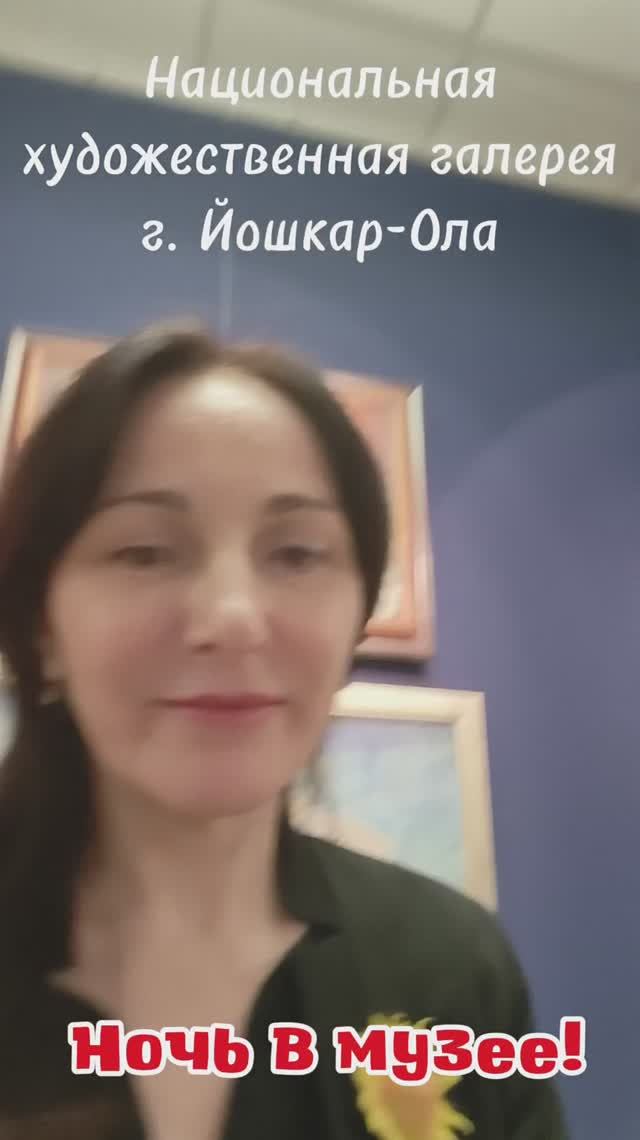 Ночь в музее!