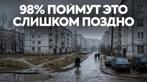 Как изменится жизнь россиян через 10 лет? / Скоро люди массово начнут уезжать в...