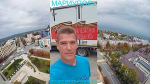 Мариуполь КОНЦЕРТ ПРАЗДНИЧНОГО ТУРА 16.05.26 СОЮЗ ДЕСАНТНИКОВ РОССИИ Левобережный район #новости