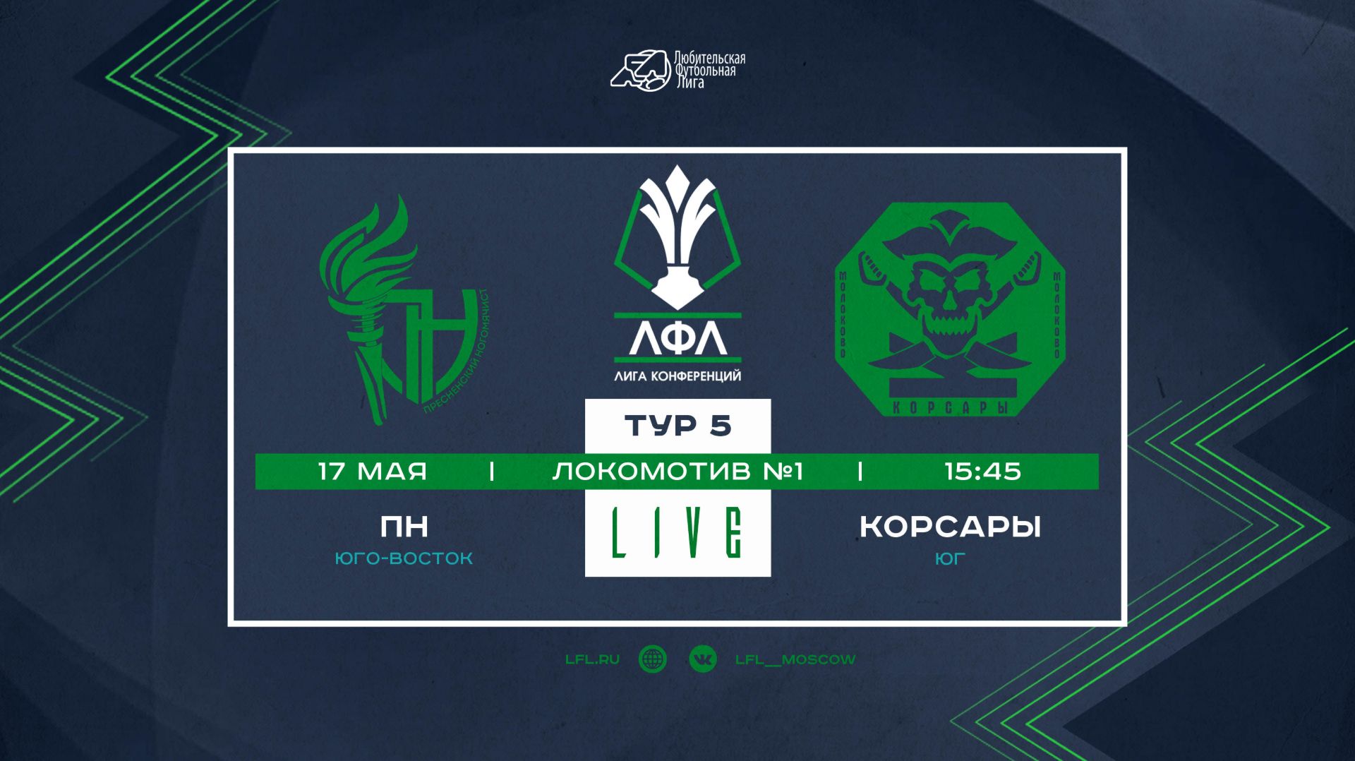 Лига Конференций ЛФЛ 2026. Группа А. 5-й тур. 