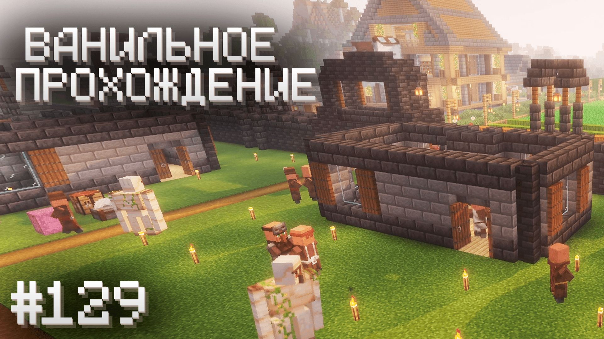 ПЛЮС ДВА НОВЫХ ДОМА ▷ Прохождение Minecraft #129
