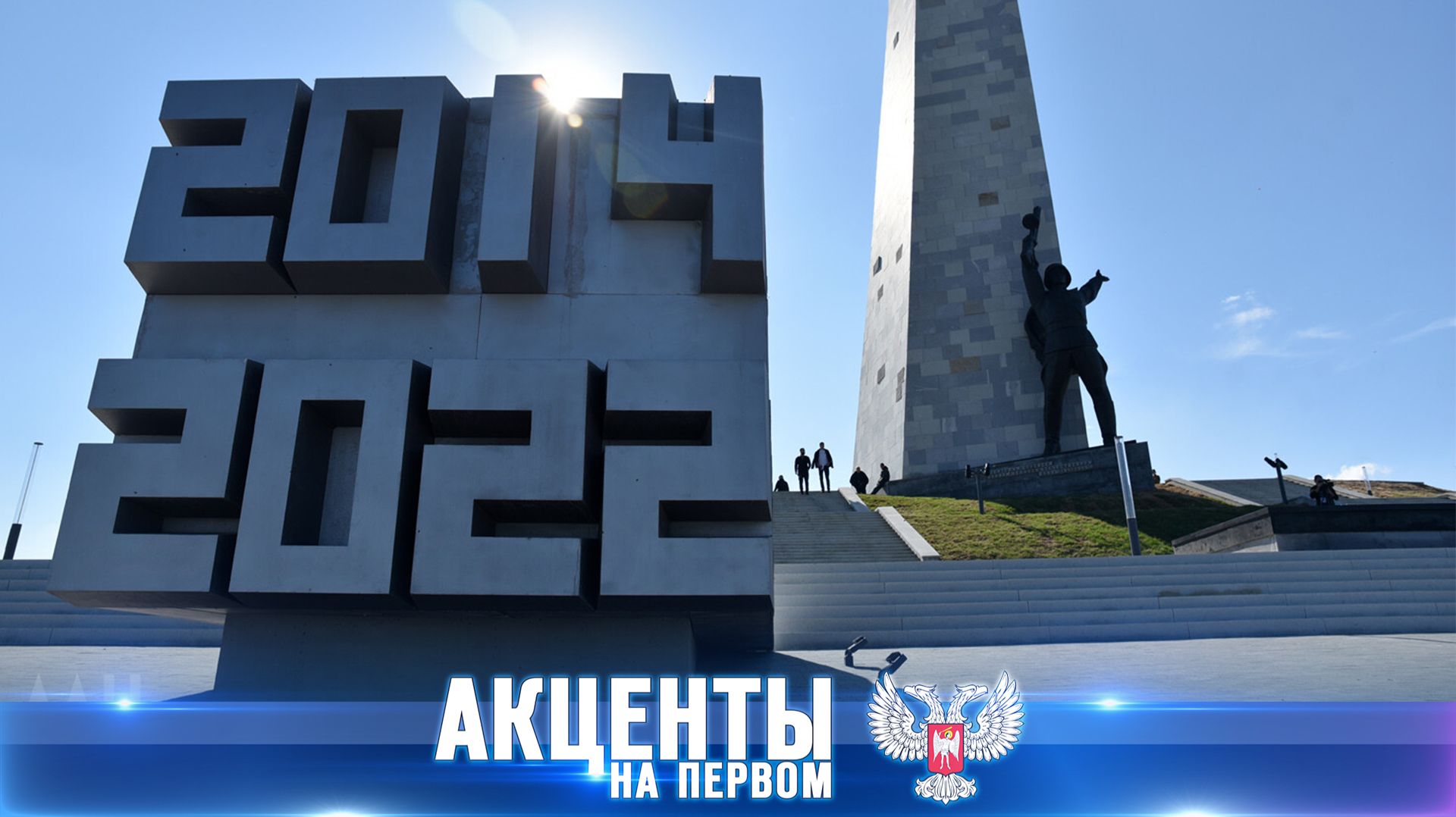 12 лет Донецкой Народной Республике, память о Победе и восстановление Донбасса! смотреть онлайн
