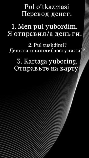 Pul O'tkazmasi.  Перевод денег.