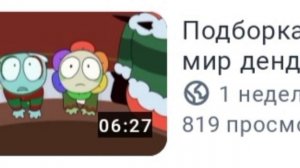 Похоже эти видео у меня стали популярными
