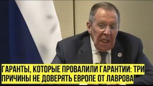 «У европейцев „послужной список“ полностью отрицательный» Лавров о доверии к диалогу с ЕС