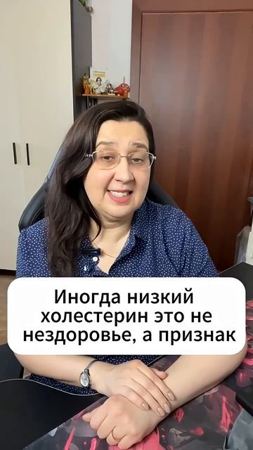 НИЗКИЙ ХОЛЕСТЕРИН ОПАСЕН