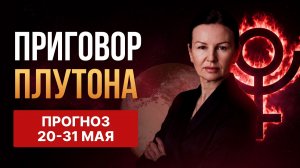 КОГО НАКРОЕТ ТРАНЗИТ МАРСА? | прогноз 20 - 31 мая