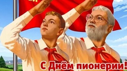 Когда мы были пионерами. С днём пионерии. Красивая музыкальная открытка.
