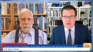 Гленн Дизен - Теодор Постол: Иран теперь может создать 10-20 ядерных боеголовок