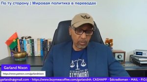 Гарланд Никсон - Распространяются слухи о том, что Трамп нападёт на Иран в течение нескольких дней