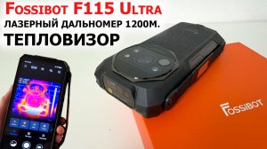 Fossibot F115 Ultra - Тепловизор, Лазерный дальномер 1200м., Ночная камера🔋20 000 мАч, Альтиметр