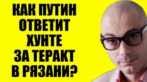 Гаспарян - Доколе?