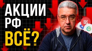 Почему я больше не покупаю акции в России: честный разбор рисков 2026 + личная стратегия