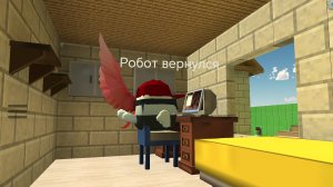 Робот вернулся! Нашёл на адресе 666