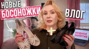 НАКОНЕЦ-ТО КУПИЛА ИДЕАЛЬНЫЕ БОСОНОЖКИ 👠😍 ПОВСЕДНЕВНЫЙ ВЛОГ: покупки, прогулка и скучное занятие 😏