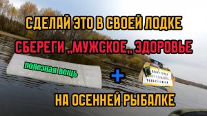 Добавляем немного тепла в нашу лодку...перед зимним сезоном