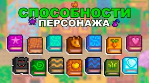 Все Особые Предметы в Stardew Valley