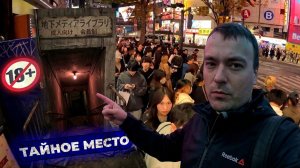 КАК ВЫЖИВАЕТ РУССКОЯЗЫЧНАЯ ЖЕНА В ЯПОНИИ ТОКИО. Забрёл ТУДА, куда НЕ СТОИТ. Странные места на Сибуе