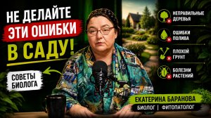 Ландшафтный дизайн может УБИТЬ ваш сад | Ошибки, о которых молчат