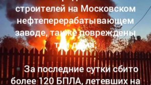 Много пострадавших и убитых,Что известно об атаке БПЛА на Москву и Московскую область: