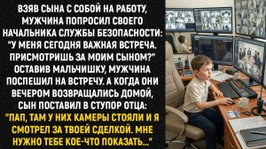Взяв сына с собой на работу, мужчина попросил своего начальника службы безопасности